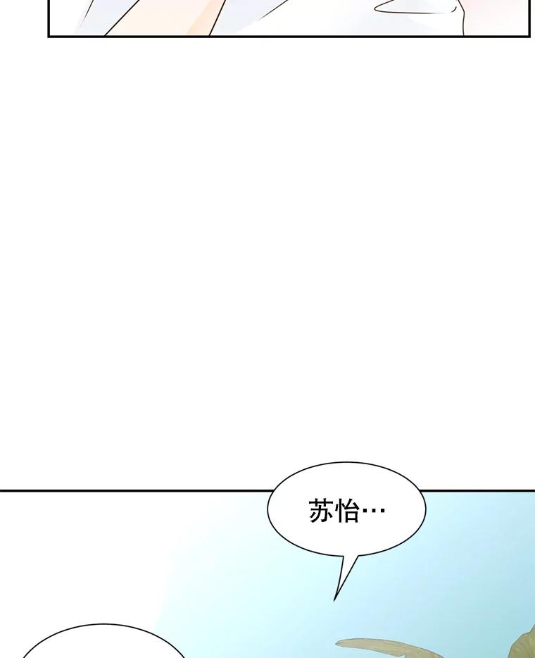 《难以拒绝的他》87.蜜月旅行（下） 第83页