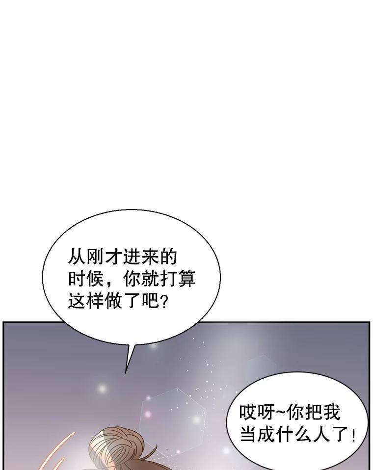《难以拒绝的他》87.蜜月旅行（下） 第6页
