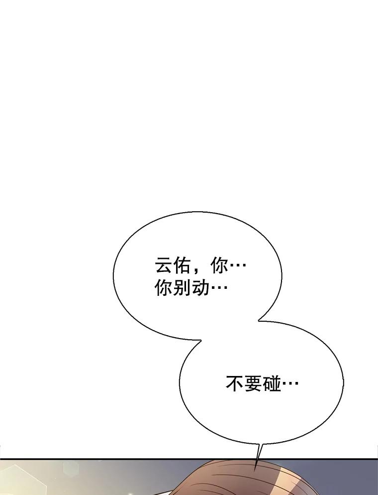 《难以拒绝的他》87.蜜月旅行（下） 第42页