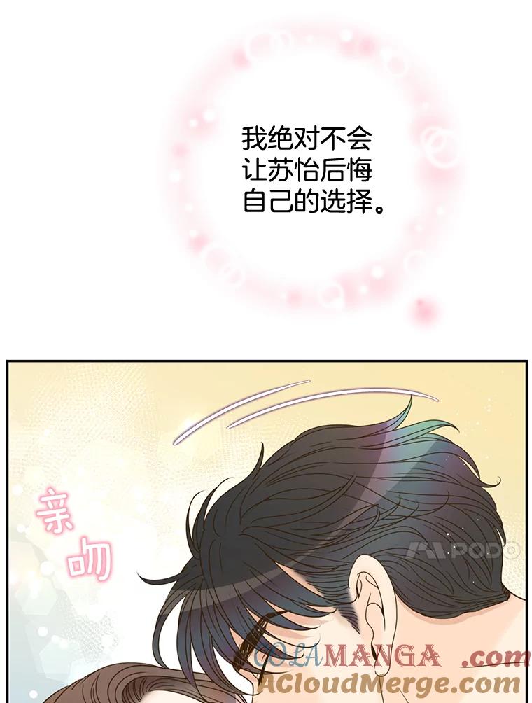《难以拒绝的他》87.蜜月旅行（下） 第91页