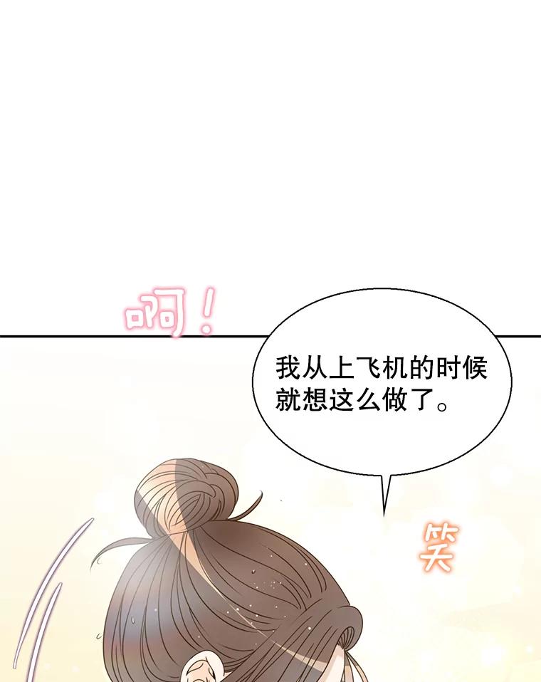《难以拒绝的他》87.蜜月旅行（下） 第8页