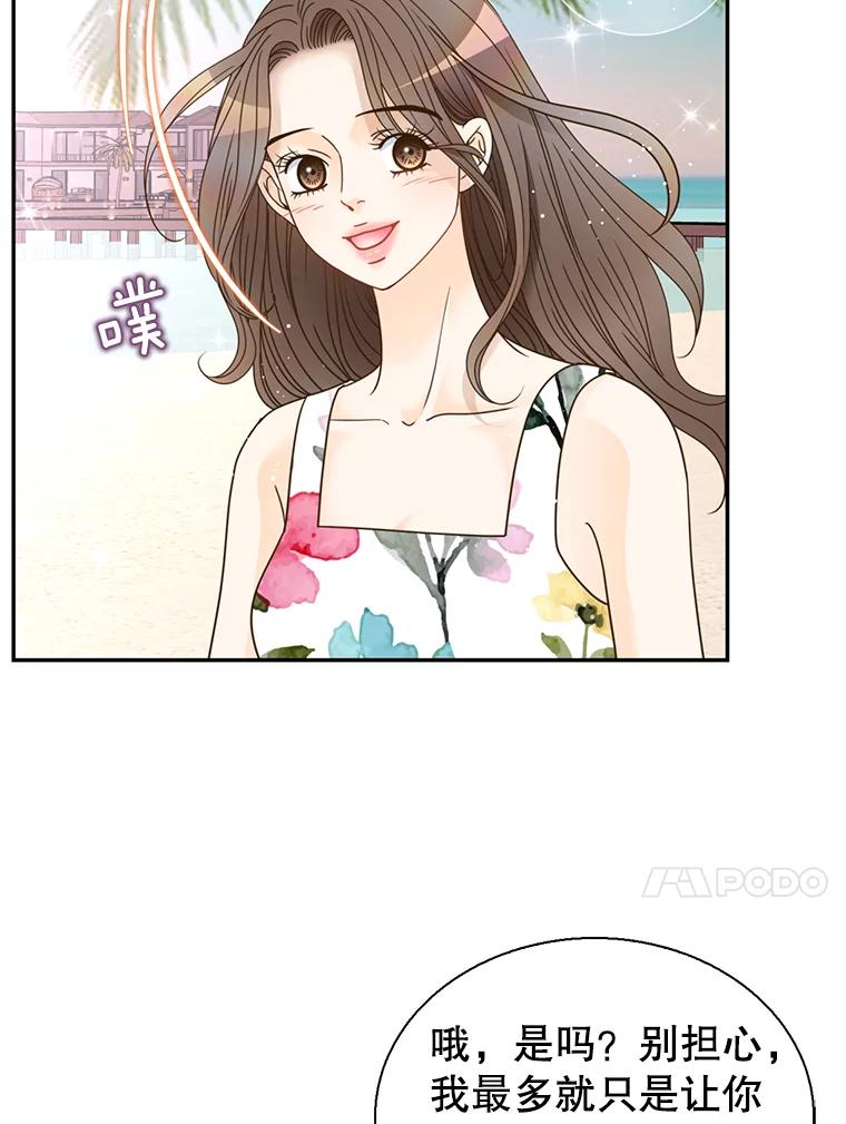 《难以拒绝的他》87.蜜月旅行（下） 第71页