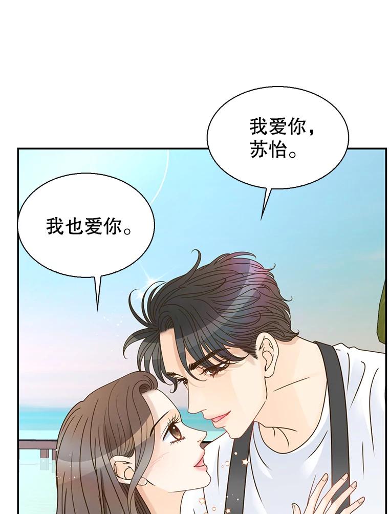 《难以拒绝的他》87.蜜月旅行（下） 第89页