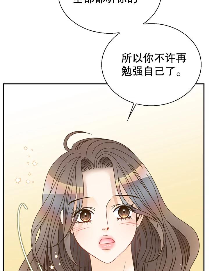 《难以拒绝的他》87.蜜月旅行（下） 第80页
