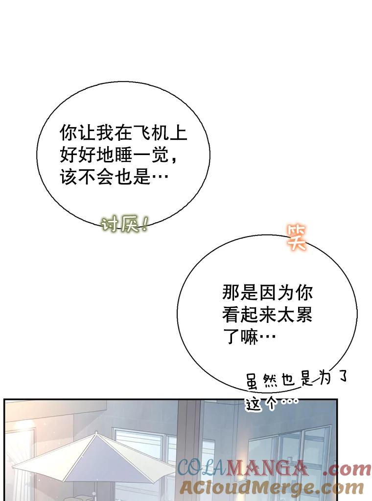 《难以拒绝的他》87.蜜月旅行（下） 第10页