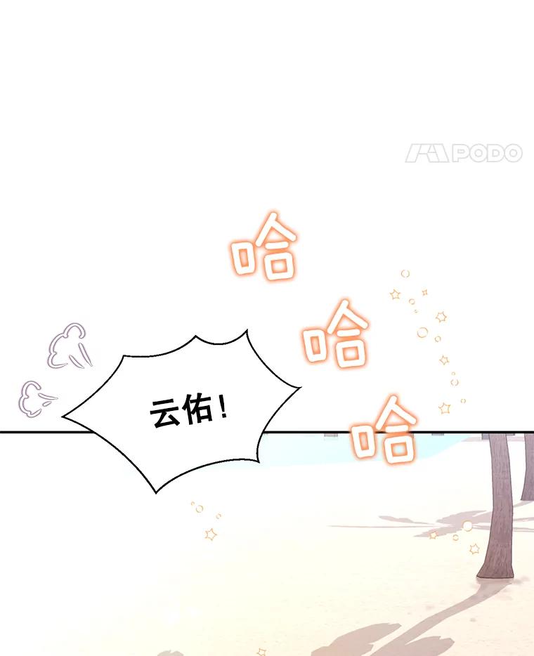 《难以拒绝的他》87.蜜月旅行（下） 第78页