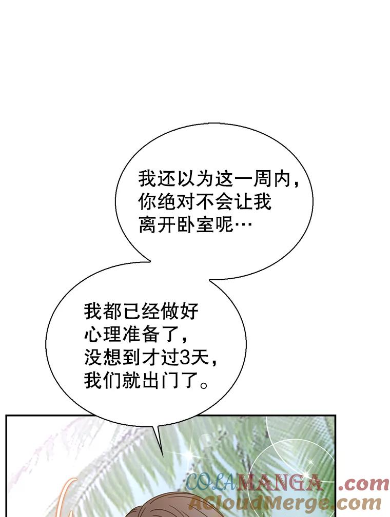 《难以拒绝的他》87.蜜月旅行（下） 第70页