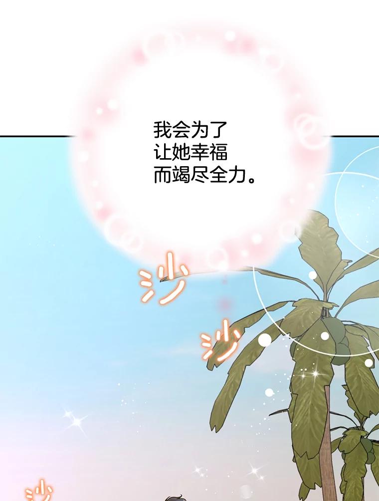 《难以拒绝的他》87.蜜月旅行（下） 第93页
