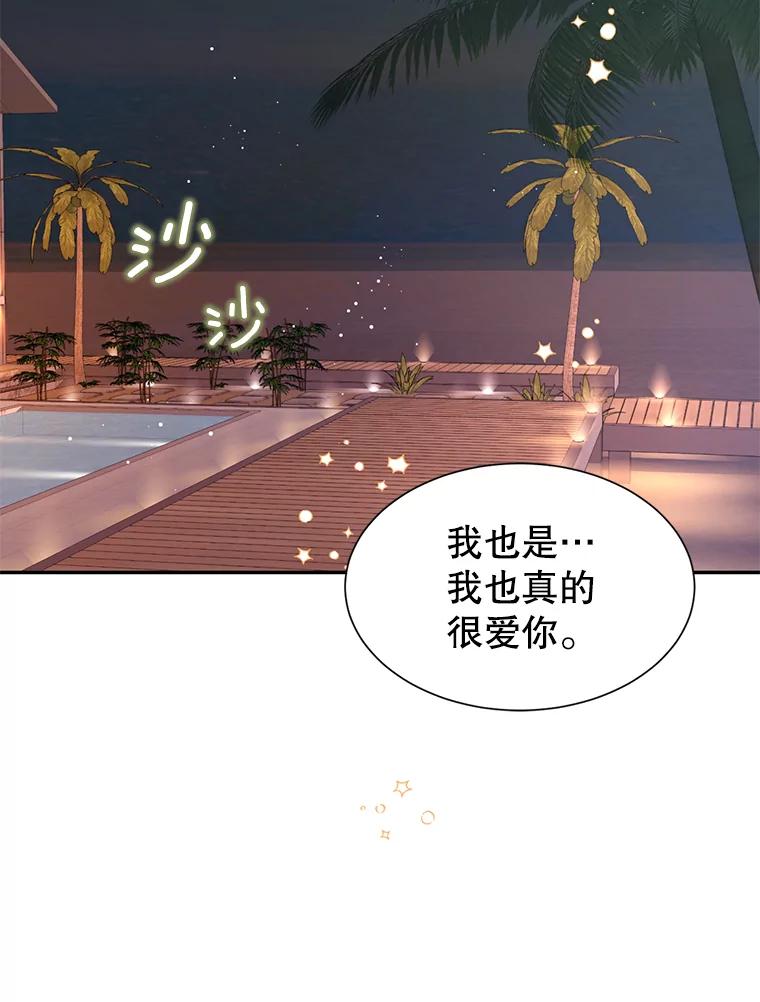 《难以拒绝的他》87.蜜月旅行（下） 第50页