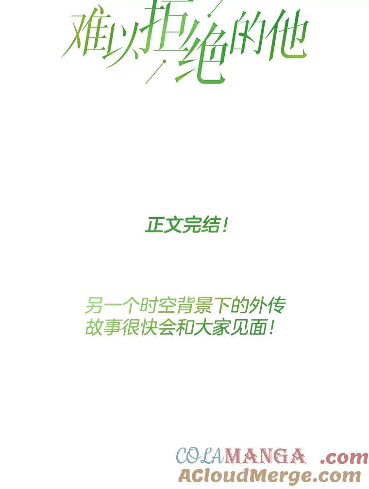 《难以拒绝的他》87.蜜月旅行（下） 第97页