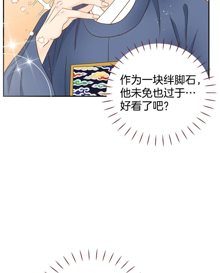 《难以拒绝的他》外传1.很久很久以前（一） 第63页