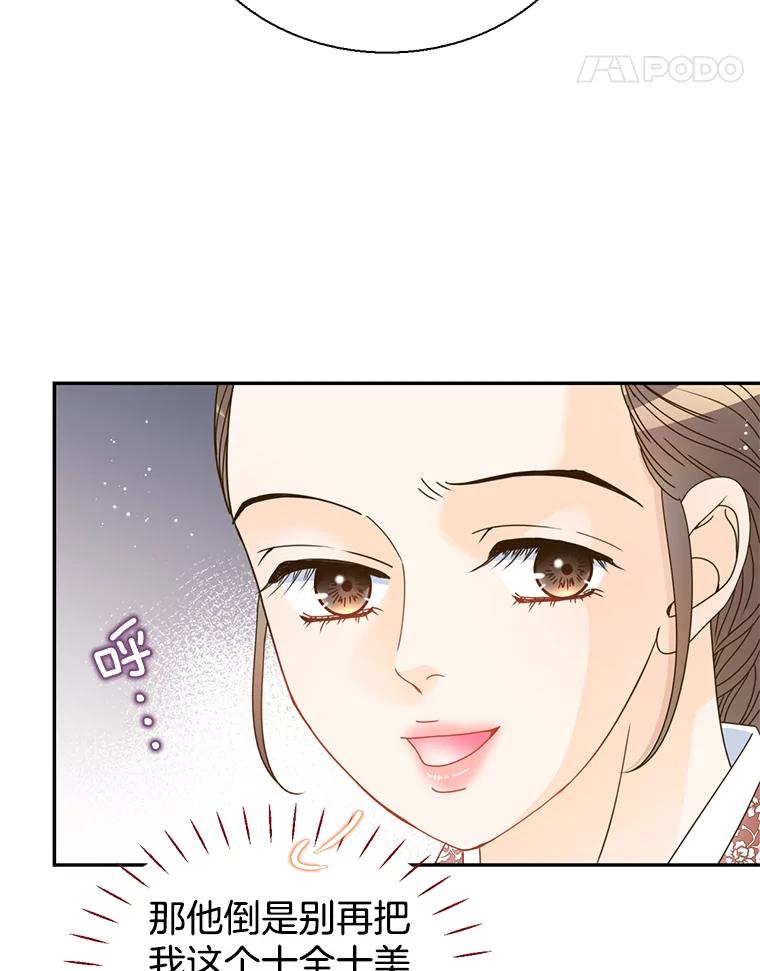 《难以拒绝的他》外传1.很久很久以前（一） 第55页