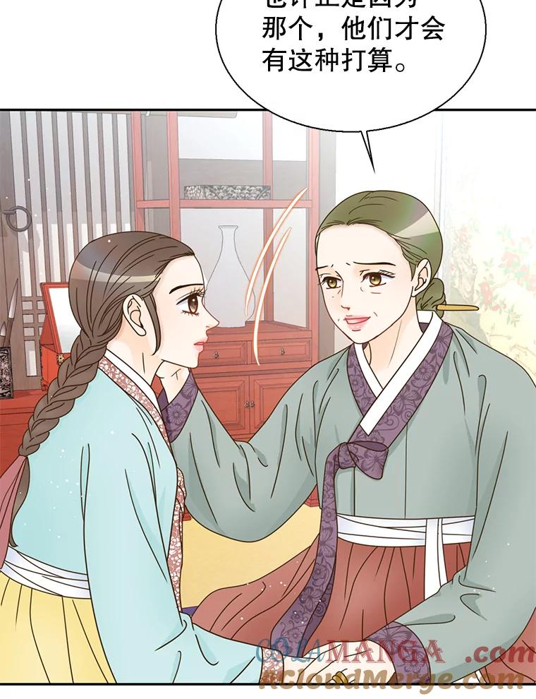 《难以拒绝的他》外传1.很久很久以前（一） 第97页