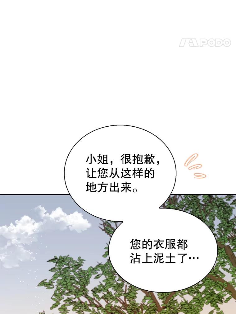 《难以拒绝的他》外传1.很久很久以前（一） 第128页