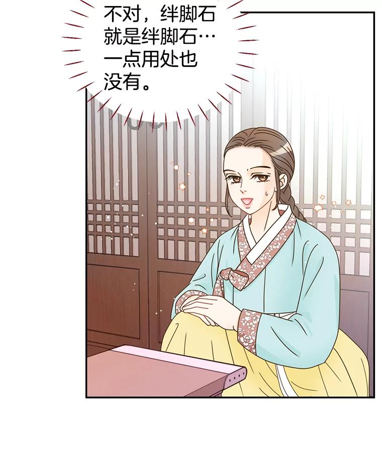 《难以拒绝的他》外传1.很久很久以前（一） 第64页