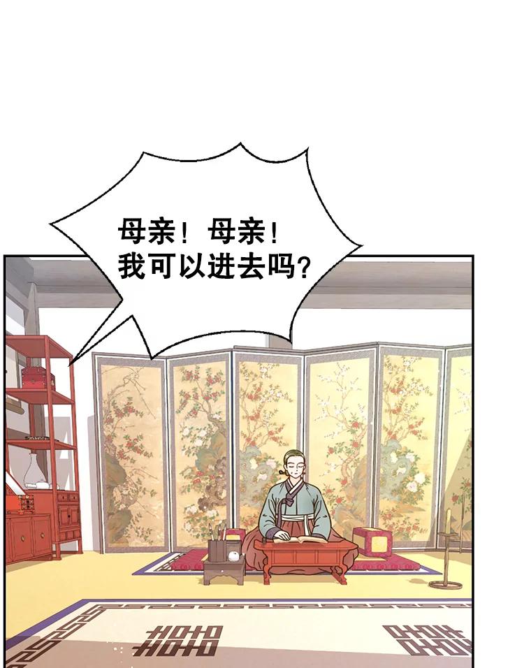 《难以拒绝的他》外传1.很久很久以前（一） 第83页
