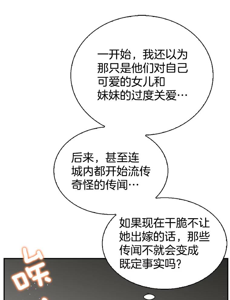 《难以拒绝的他》外传1.很久很久以前（一） 第92页