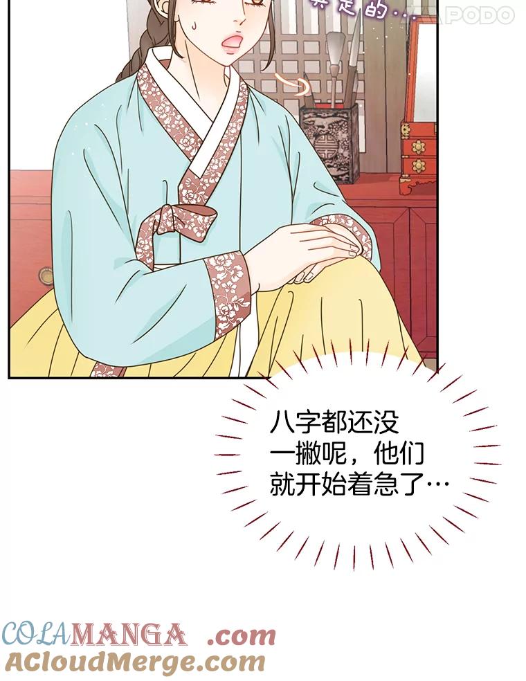《难以拒绝的他》外传1.很久很久以前（一） 第105页