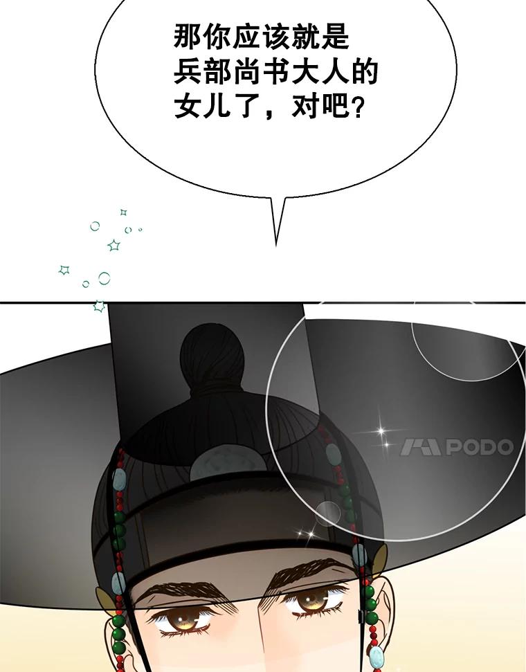 《难以拒绝的他》外传1.很久很久以前（一） 第144页