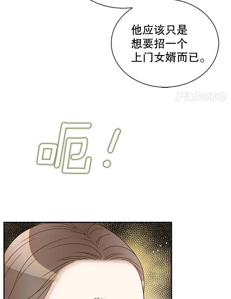 《难以拒绝的他》外传1.很久很久以前（一） 第108页
