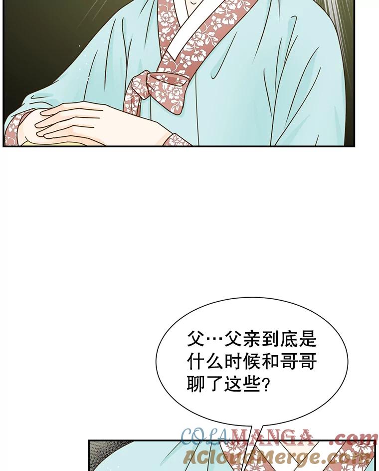 《难以拒绝的他》外传1.很久很久以前（一） 第69页