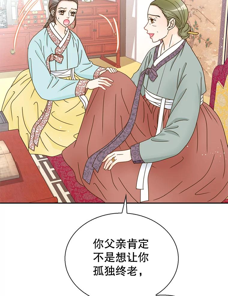 《难以拒绝的他》外传1.很久很久以前（一） 第107页