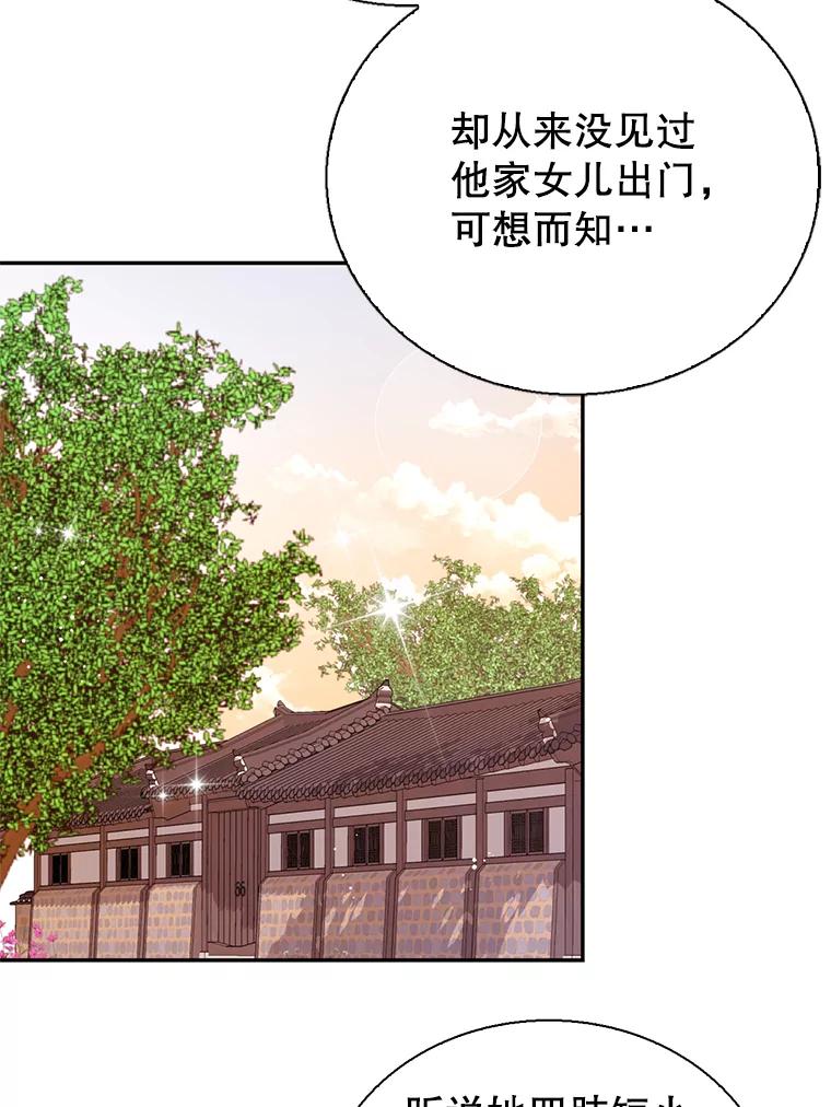 《难以拒绝的他》外传1.很久很久以前（一） 第12页