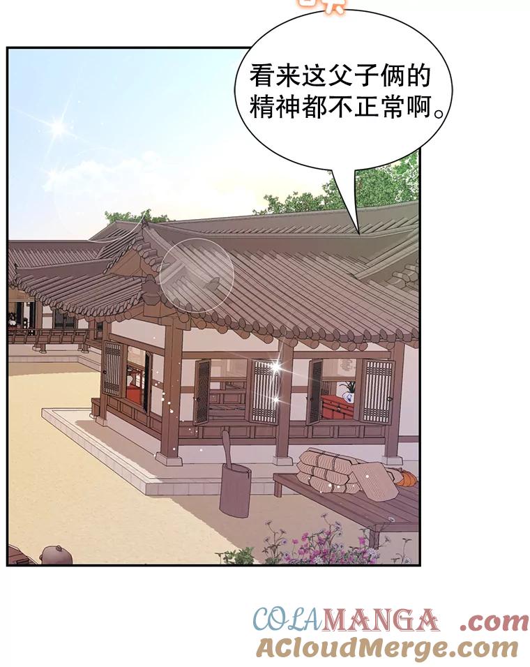 《难以拒绝的他》外传1.很久很久以前（一） 第89页