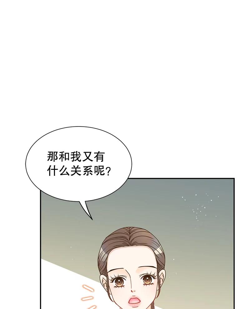 《难以拒绝的他》外传1.很久很久以前（一） 第100页