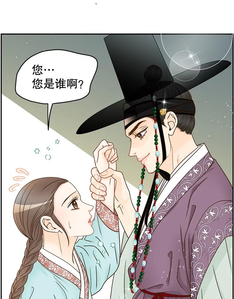 《难以拒绝的他》外传1.很久很久以前（一） 第142页