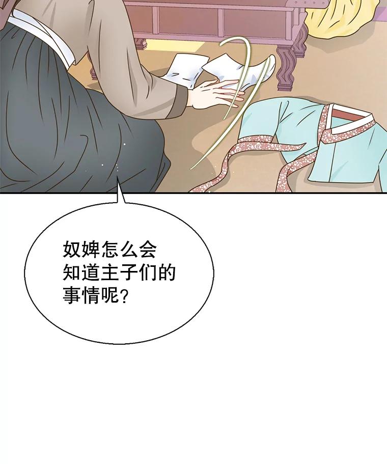 《难以拒绝的他》外传1.很久很久以前（一） 第30页