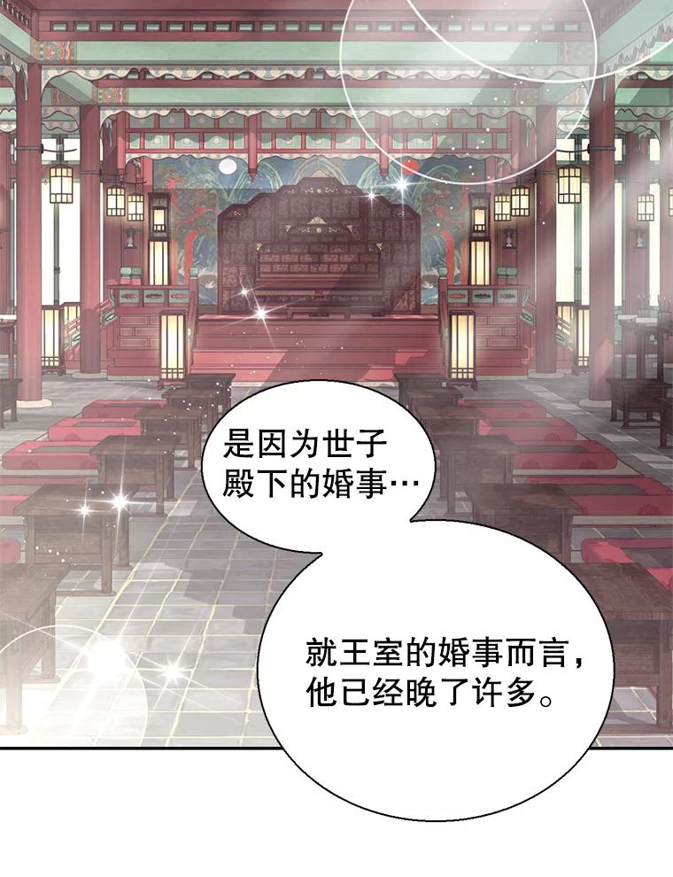 《难以拒绝的他》外传1.很久很久以前（一） 第99页