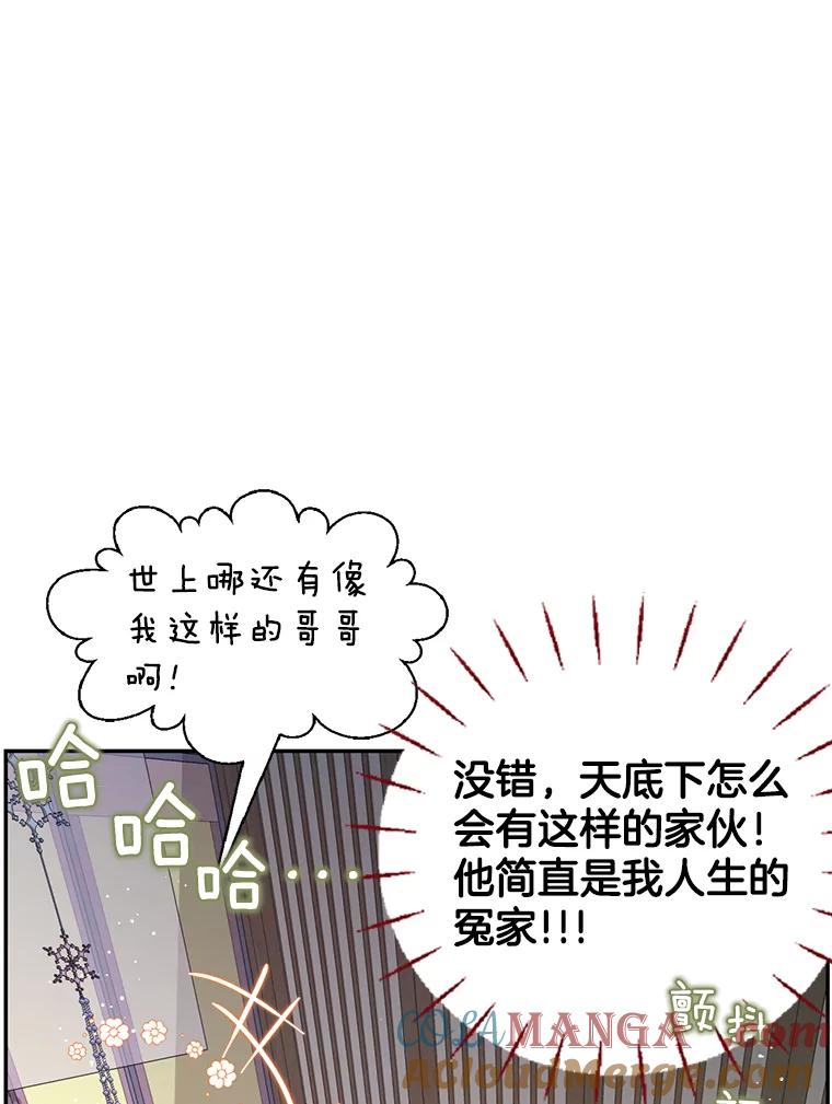 《难以拒绝的他》外传1.很久很久以前（一） 第73页