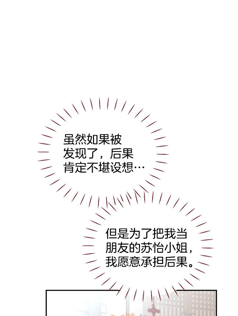 《难以拒绝的他》外传1.很久很久以前（一） 第122页