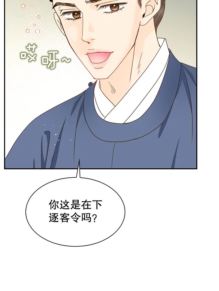 《难以拒绝的他》外传1.很久很久以前（一） 第76页