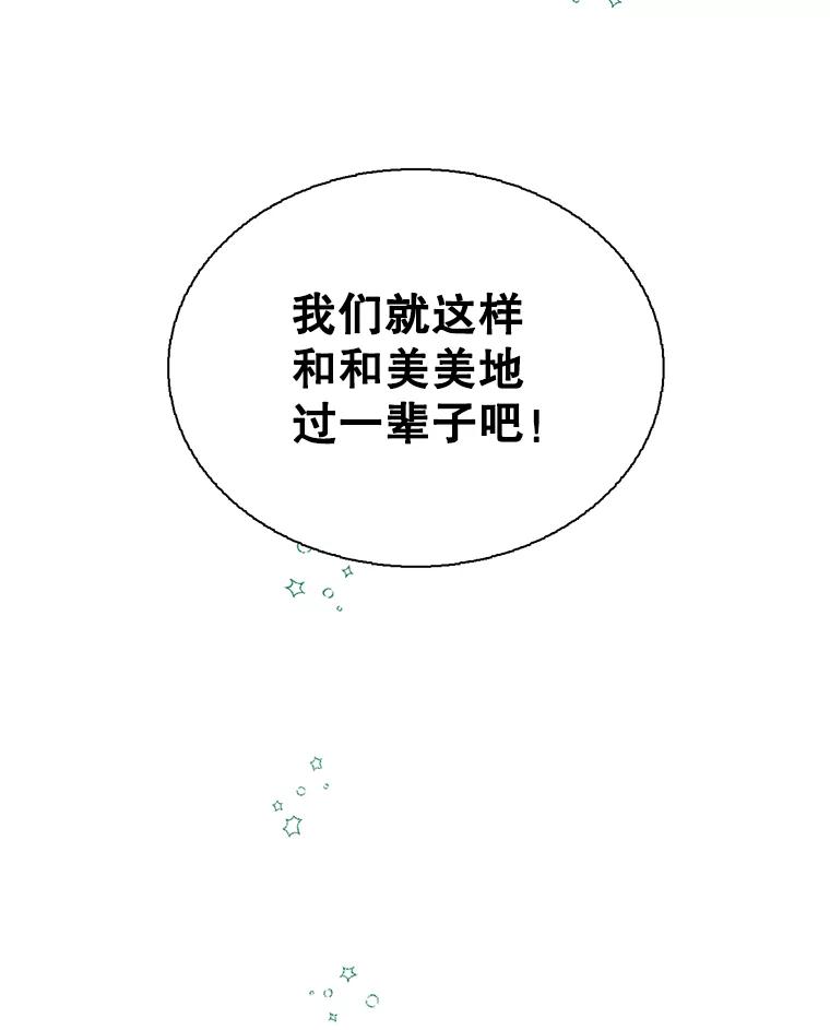 《难以拒绝的他》外传1.很久很久以前（一） 第67页