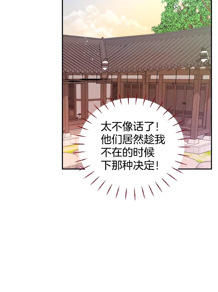 《难以拒绝的他》外传1.很久很久以前（一） 第80页