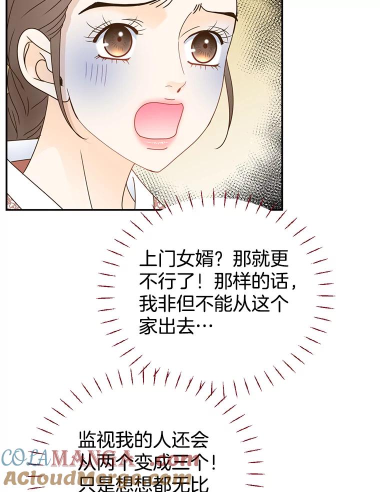 《难以拒绝的他》外传1.很久很久以前（一） 第109页
