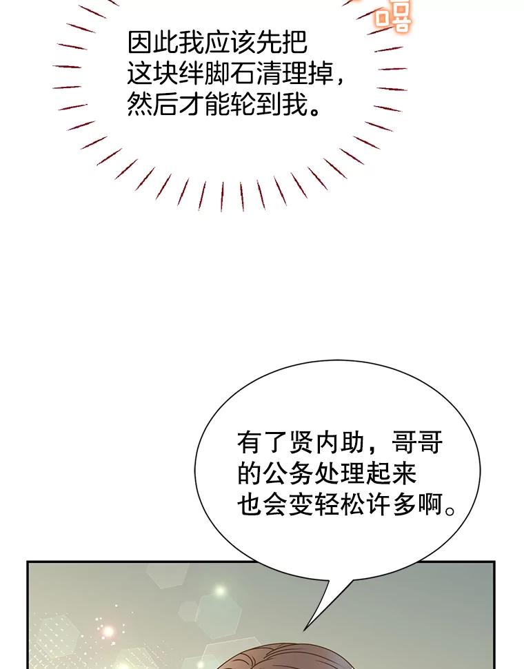 《难以拒绝的他》外传1.很久很久以前（一） 第60页