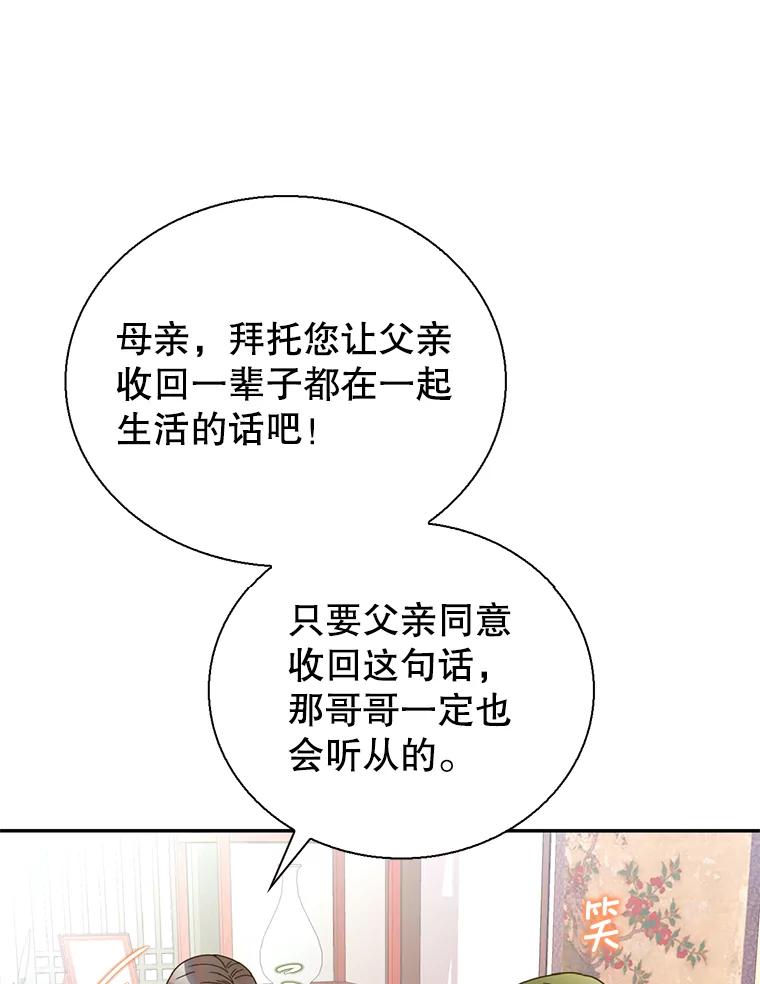 《难以拒绝的他》外传1.很久很久以前（一） 第106页