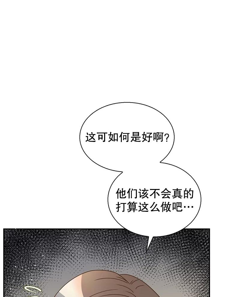 《难以拒绝的他》外传1.很久很久以前（一） 第94页