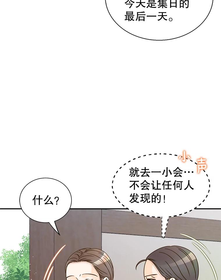 《难以拒绝的他》外传1.很久很久以前（一） 第116页