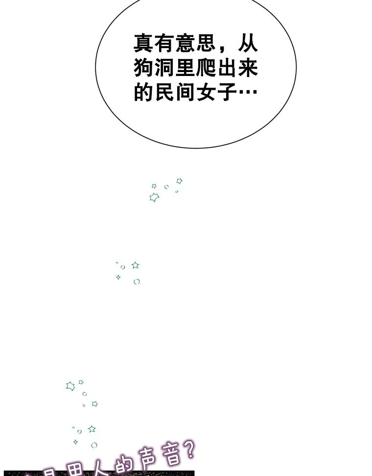 《难以拒绝的他》外传1.很久很久以前（一） 第136页