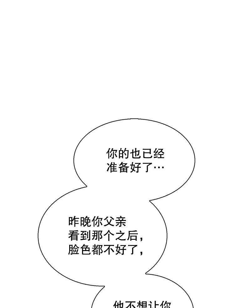 《难以拒绝的他》外传1.很久很久以前（一） 第102页