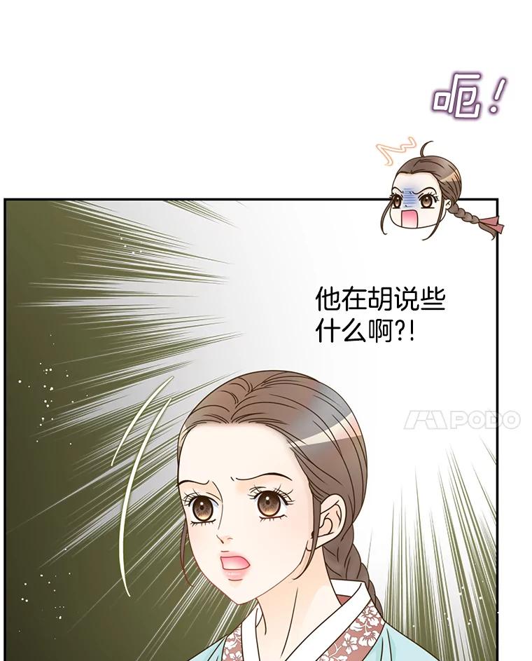 《难以拒绝的他》外传1.很久很久以前（一） 第68页