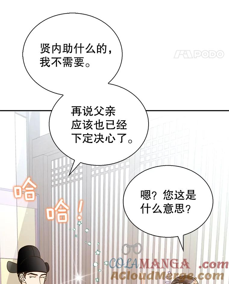 《难以拒绝的他》外传1.很久很久以前（一） 第65页
