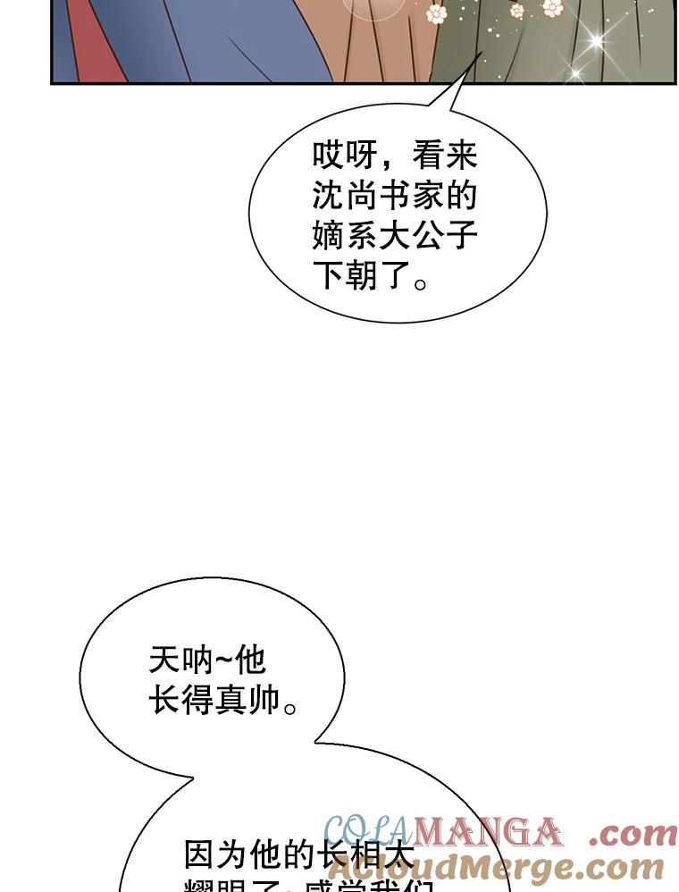 《难以拒绝的他》外传1.很久很久以前（一） 第5页