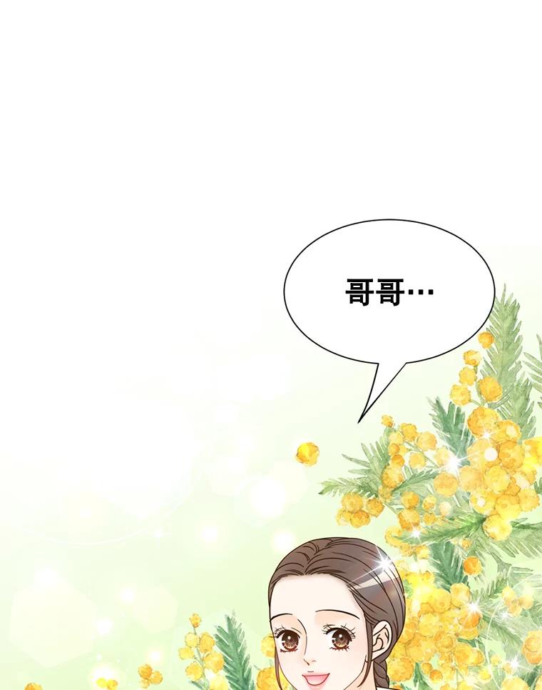 《难以拒绝的他》外传1.很久很久以前（一） 第43页