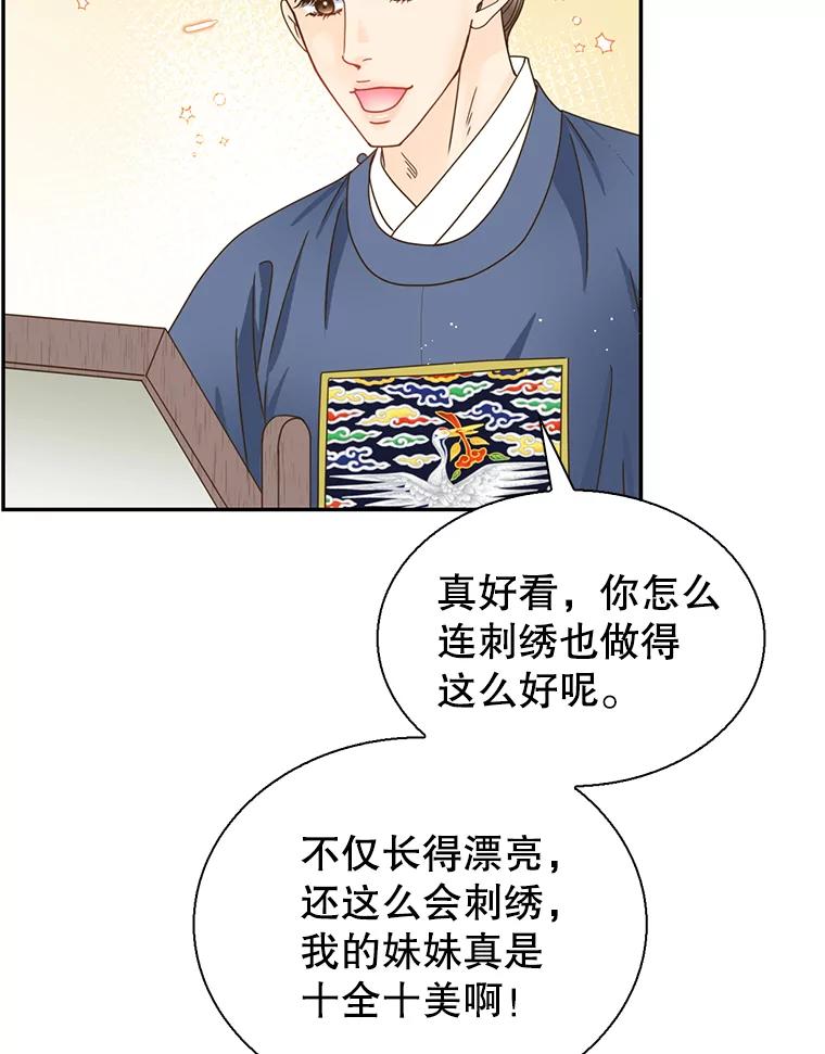 《难以拒绝的他》外传1.很久很久以前（一） 第54页