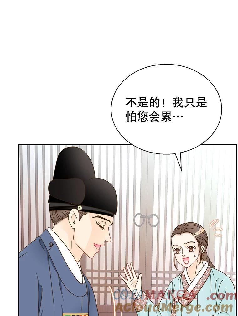 《难以拒绝的他》外传1.很久很久以前（一） 第77页